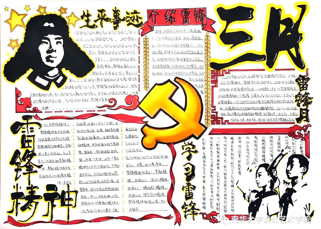 三月学雷锋手抄报图片-图3