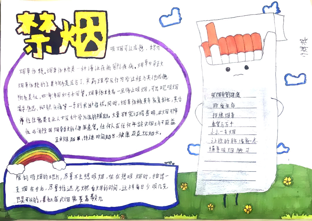 远离香烟拥抱健康手抄报-图1