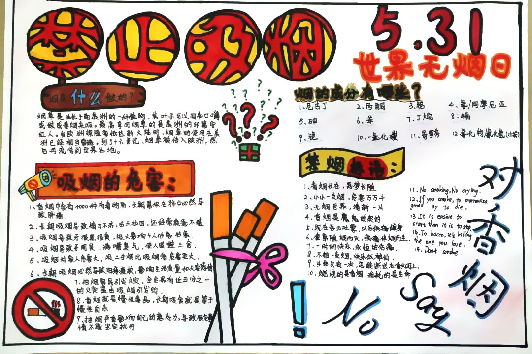 远离香烟拥抱健康手抄报-图5