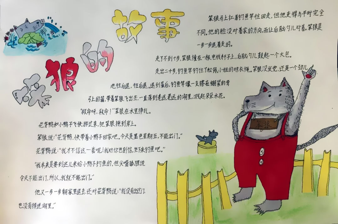 步骤5：笨狼的故事