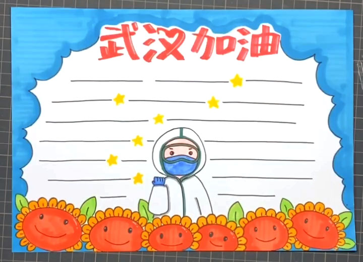武汉加油手抄报简单又漂亮