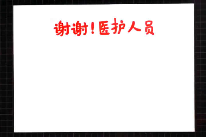 步骤1：用红笔在正上方写出标题“谢谢！医护人员”。