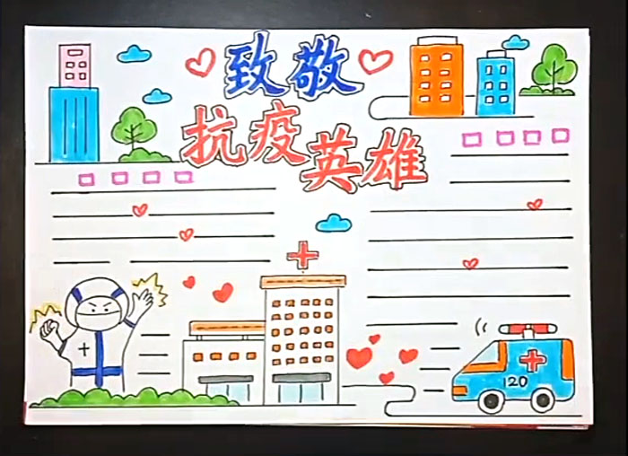 步骤3：致敬抗疫英雄