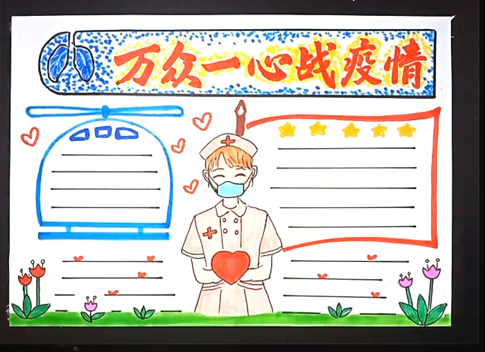 步骤4：万众一心战疫情