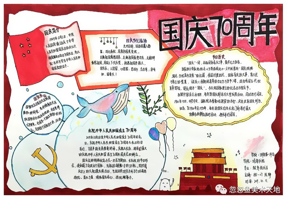 步骤1：国庆70周年