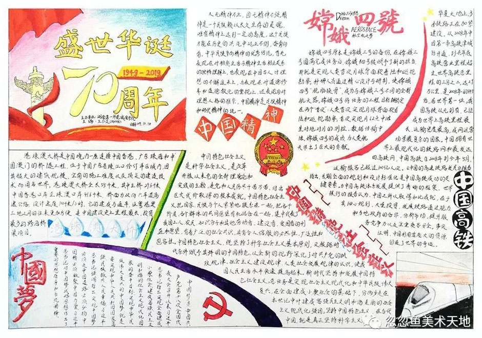 2021年庆祝国庆节手抄报模板