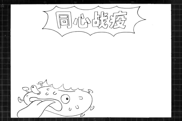 步骤2：左下角画出一个被大扁的病毒。