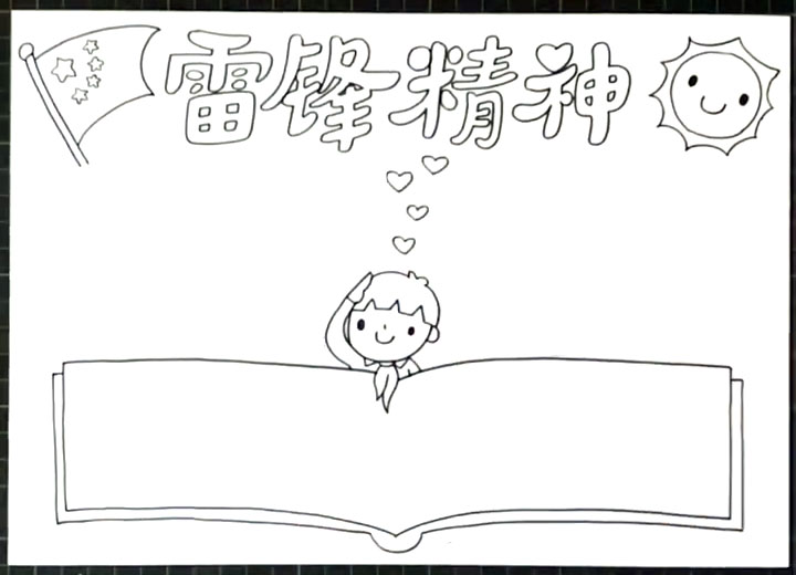 步骤3：在下方画出一本翻开的书和少先队员。