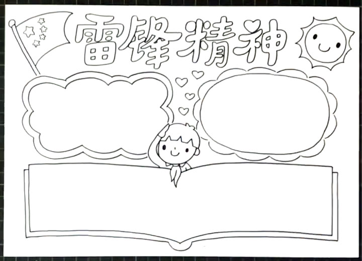 步骤4：少先队员左右两边画出两个边框。