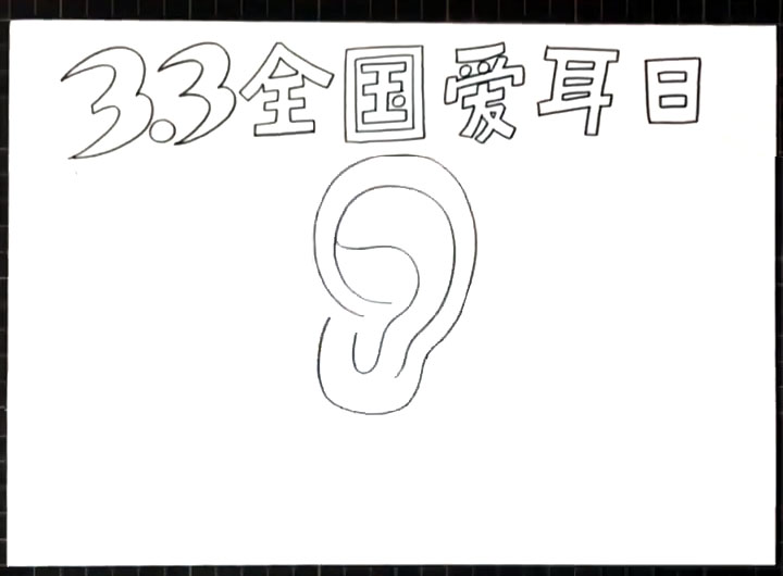 步骤2：下方画出一个大大的耳朵。