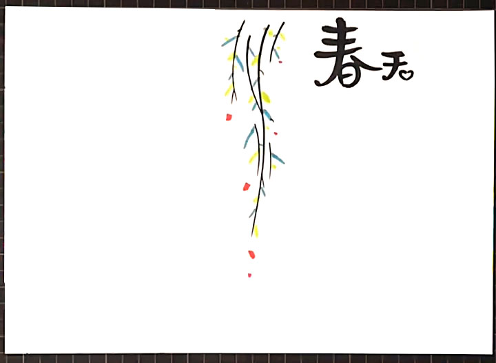 步骤1：首先画出一些柳条，旁边写出春天的文字。