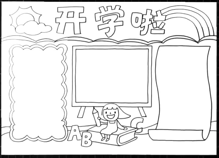 开学手抄报怎么画-图4