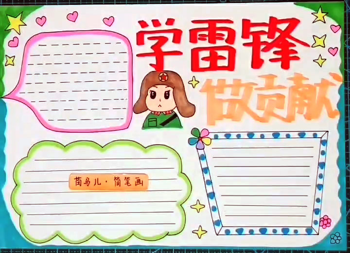 步骤2：学雷锋做贡献手抄报