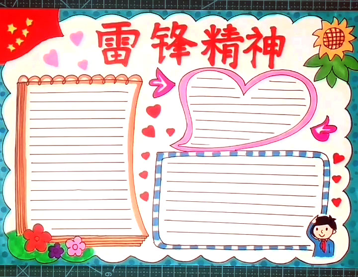 步骤3：雷锋精神手抄报