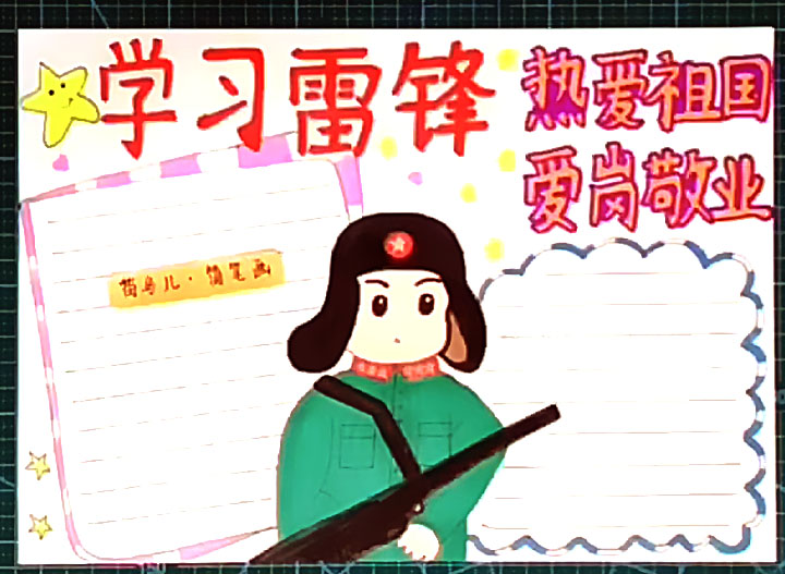 步骤4：学习雷锋，热爱祖国爱岗敬业