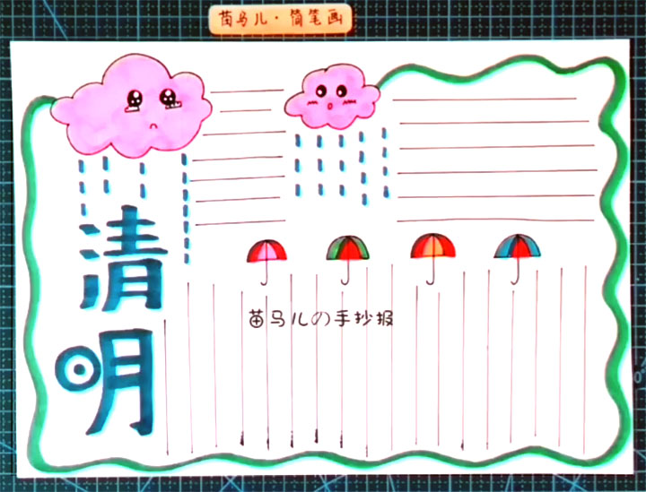 清明踏青手抄报怎么画-图5