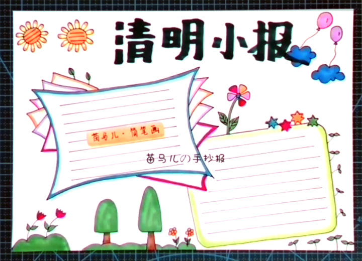 清明踏青手抄报怎么画-图6