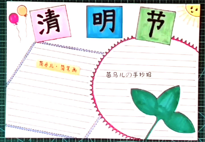 清明踏青手抄报怎么画-图8