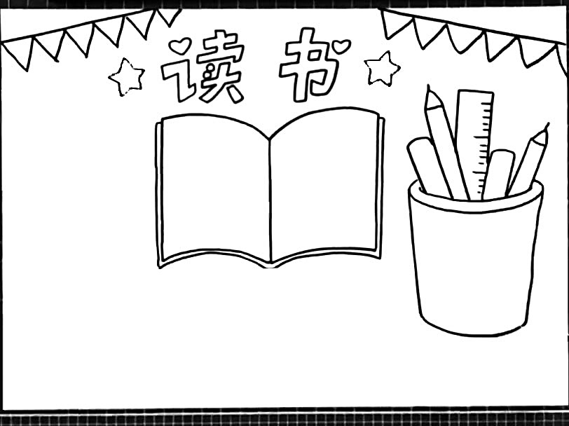 简单漂亮的读书手抄报-图3