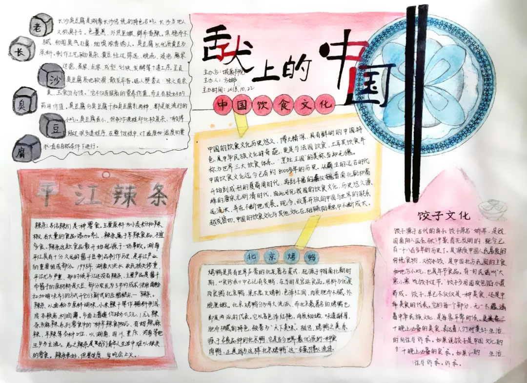 步骤2：中国饮食文化