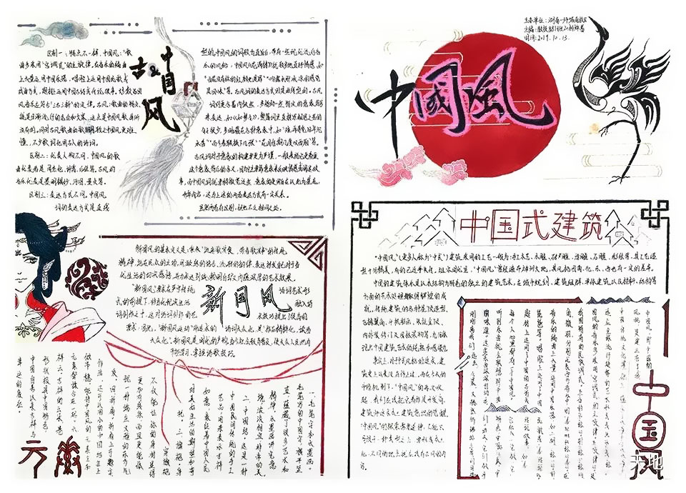 步骤4：中国风 手抄报