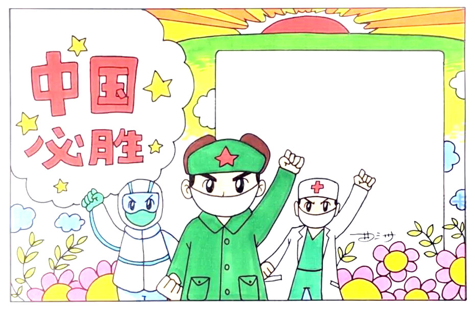 中国抗疫必胜手抄报怎么画