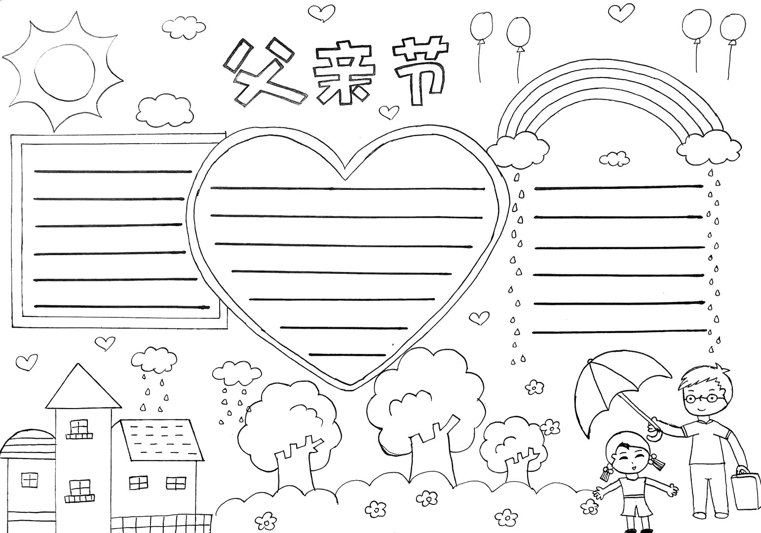 步骤1：父亲节手抄报线稿版