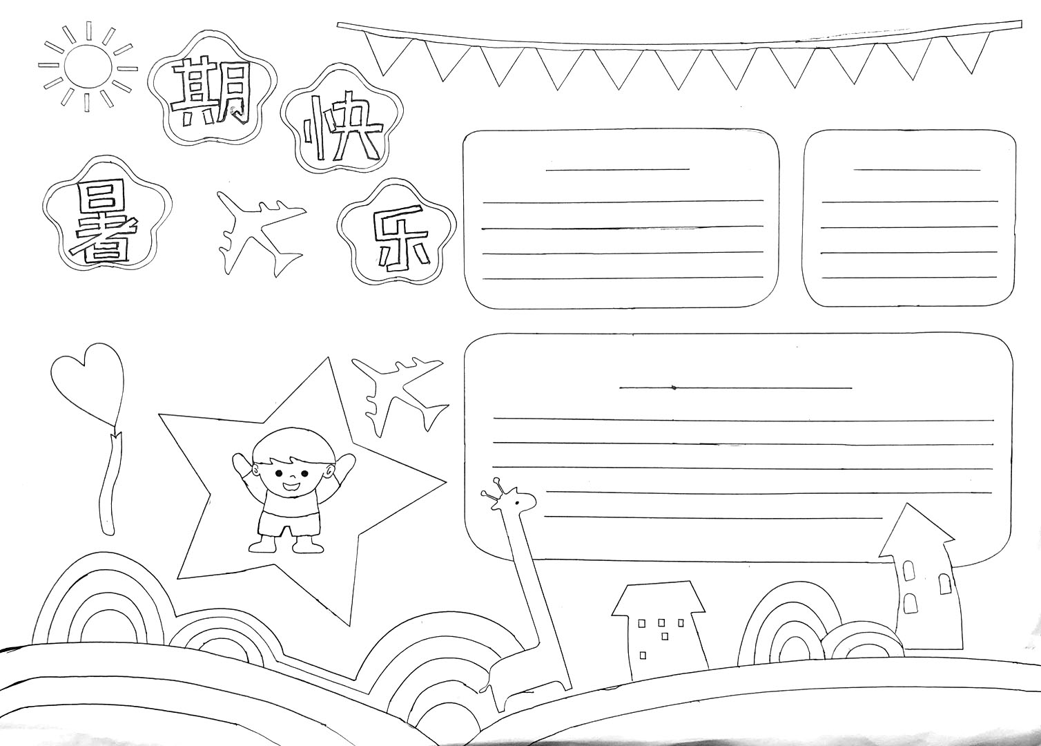 步骤1：快乐暑假手抄报线稿