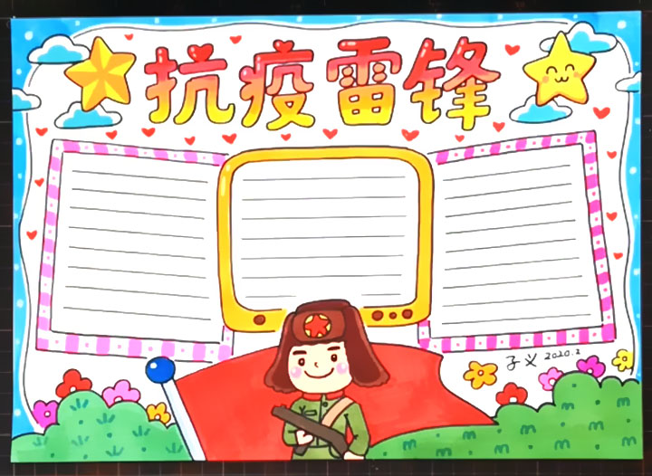 学画抗疫雷锋手抄报