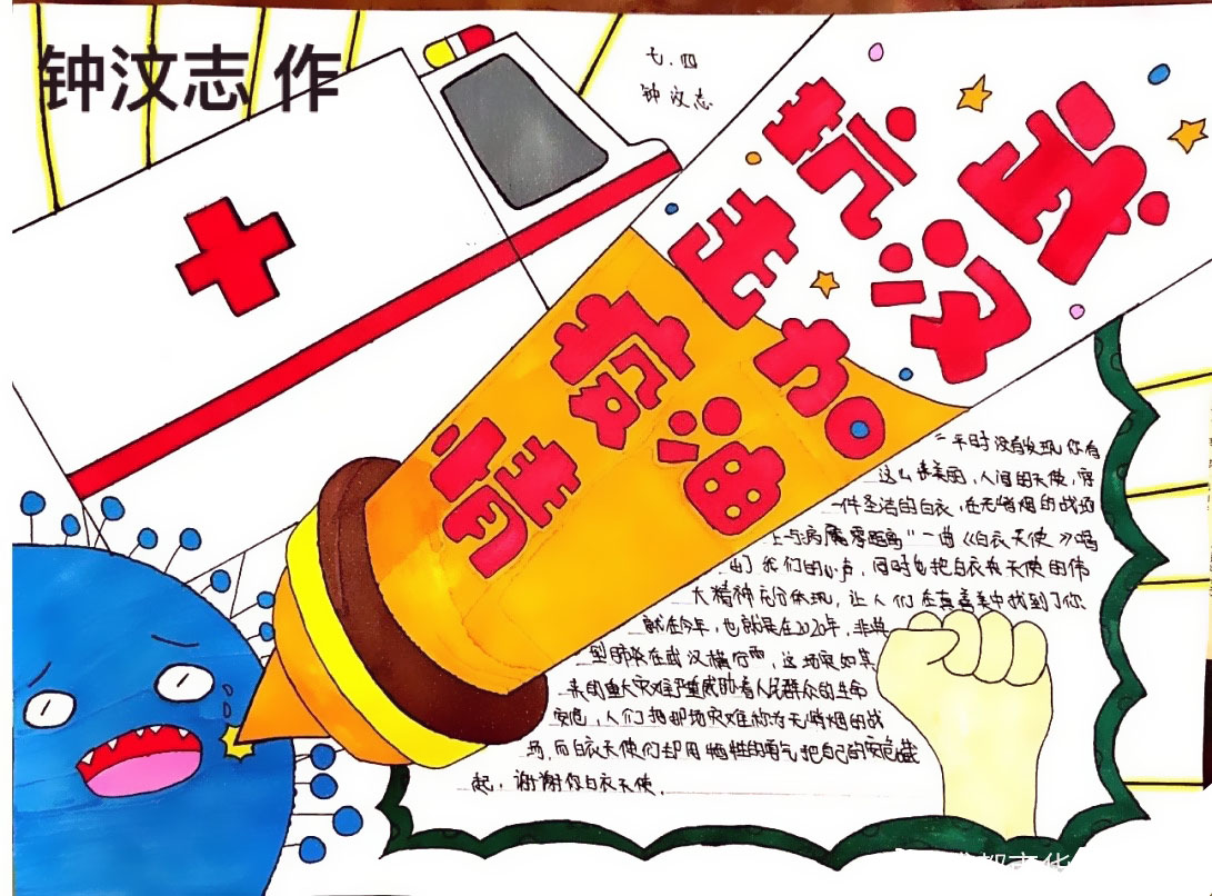 防疫小卫士手抄报图片-图1