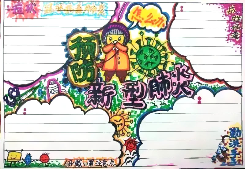 全民抗疫手抄报图片-图2