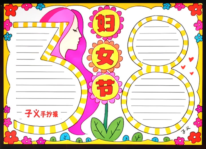 妇女节手抄报怎么画