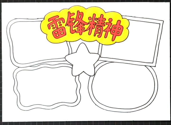 步骤3：围绕五角星画出四个不同形状的文字框。