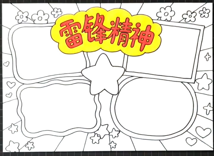 步骤4：然后画出我手抄报的边框轮廓。