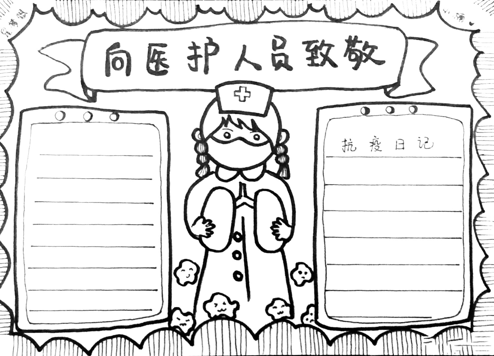 步骤2：向医护人员致敬