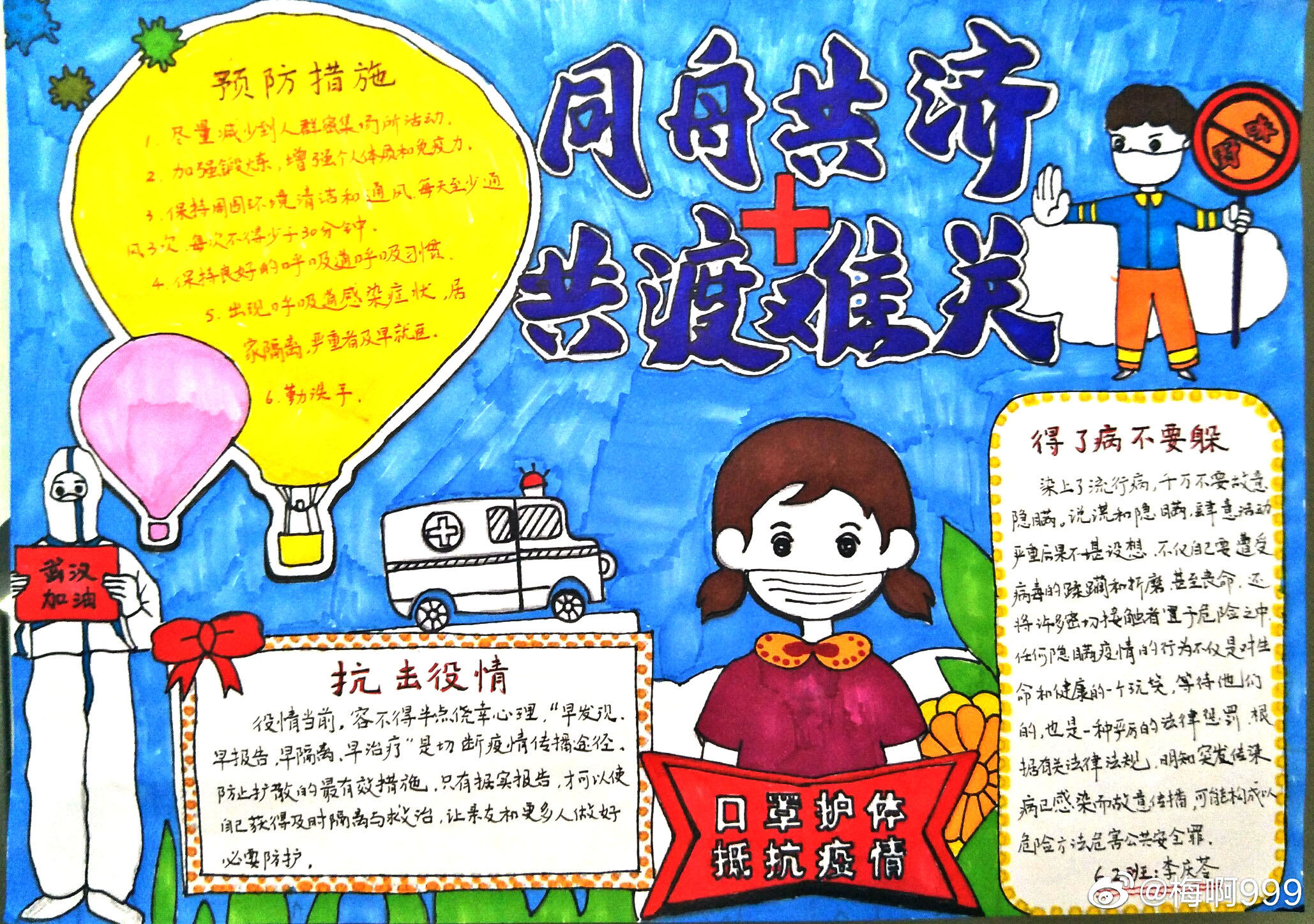 防控疫情的手抄报图片-图1