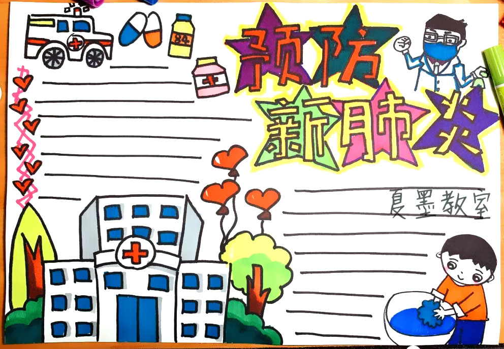 预防肺炎手抄报图片-图3