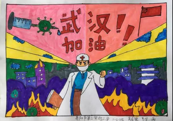 步骤1：《抗击疫情 武汉加油》作者：贵阳市第二实验小学二年级(6)班 吴成梁