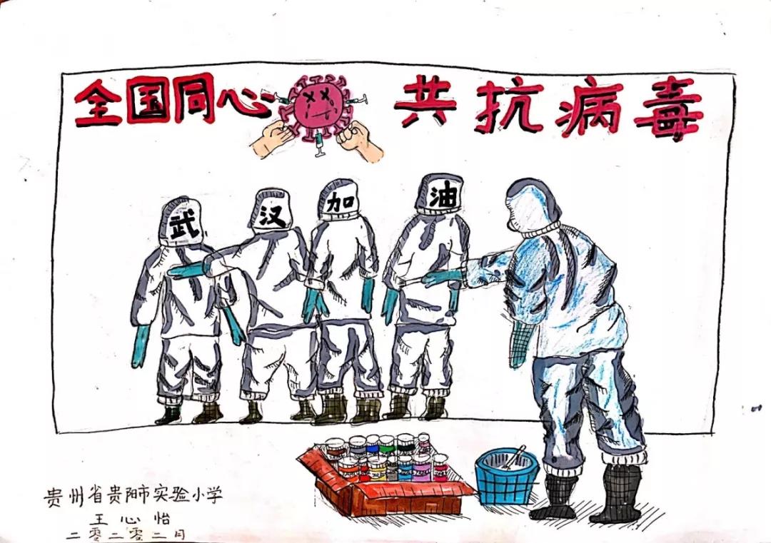 步骤1：《勇敢的逆行者——同舟你我，共抗病毒》作者：贵阳市实验小学六(3)班 王心怡