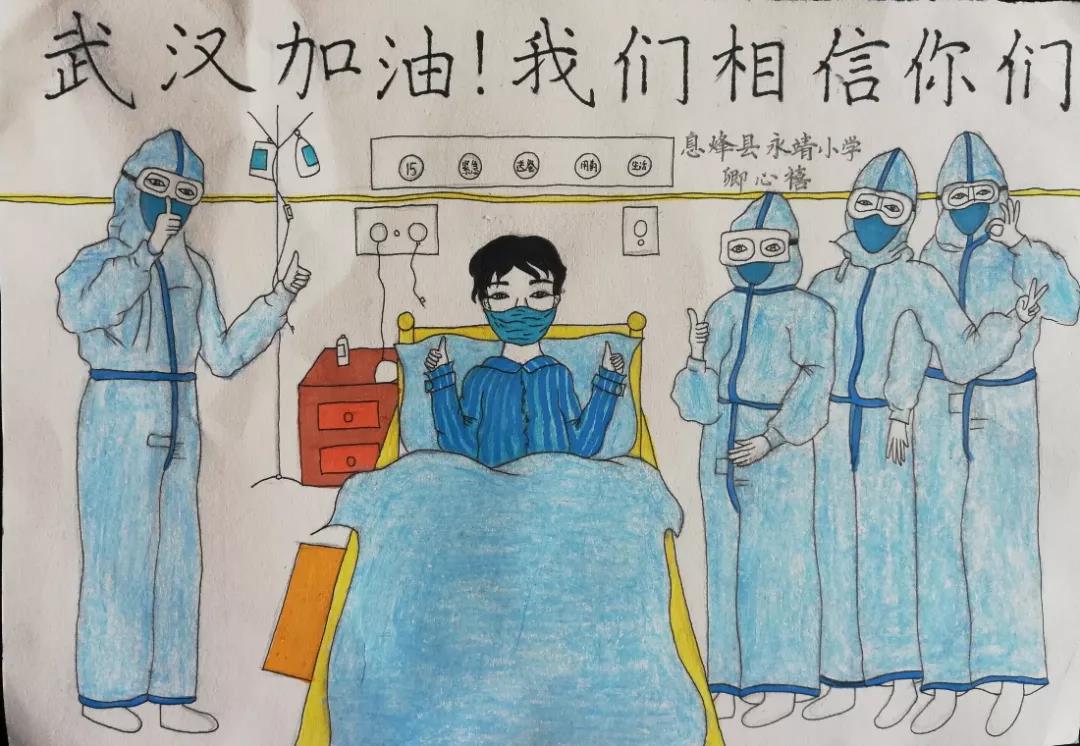 步骤5：《武汉加油》作者：息烽县永靖小学 卿心禧