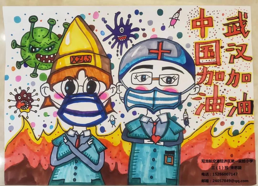 步骤2：《有我 有你 有大家 武汉加油!》作者：双龙航空港经济区第一实验小学 三(1)班 宋思颍