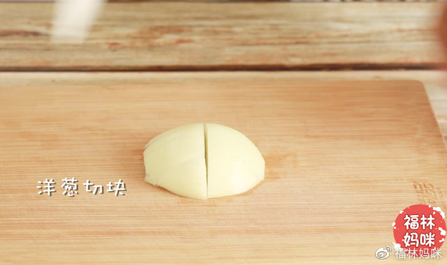 洋葱剥皮，洗干净后切块。  Tips:洋葱有很好的杀菌效果，所以添加了一些。