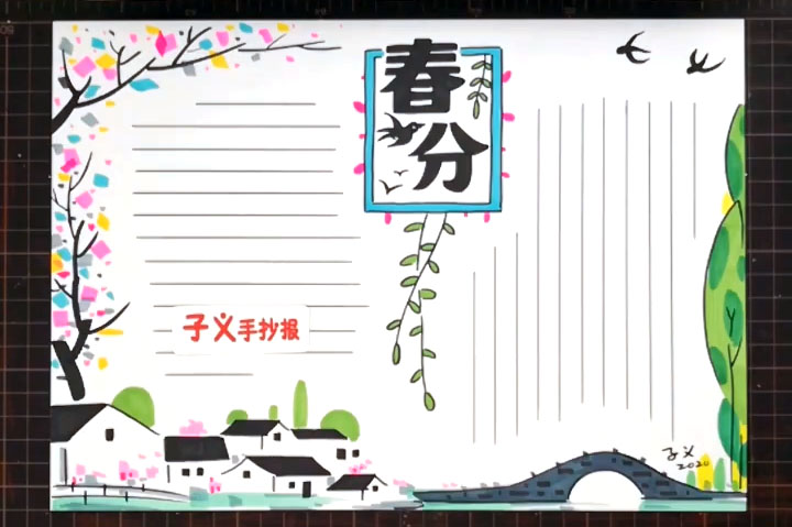春分手抄报怎么画
