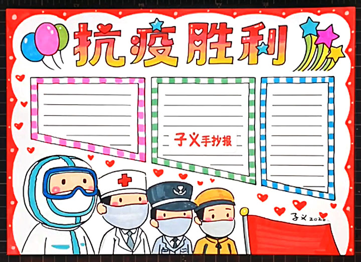 抗疫胜利手抄报怎么画
