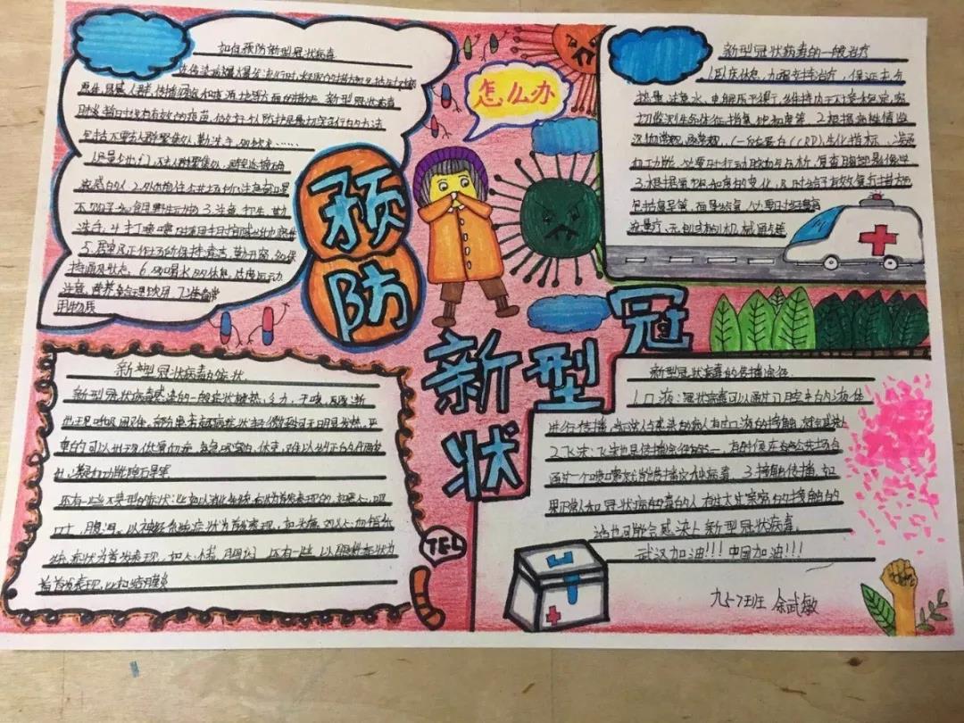 步骤3：《预防新型冠状》作者：双龙实验中学九年级(1)班 余武敏