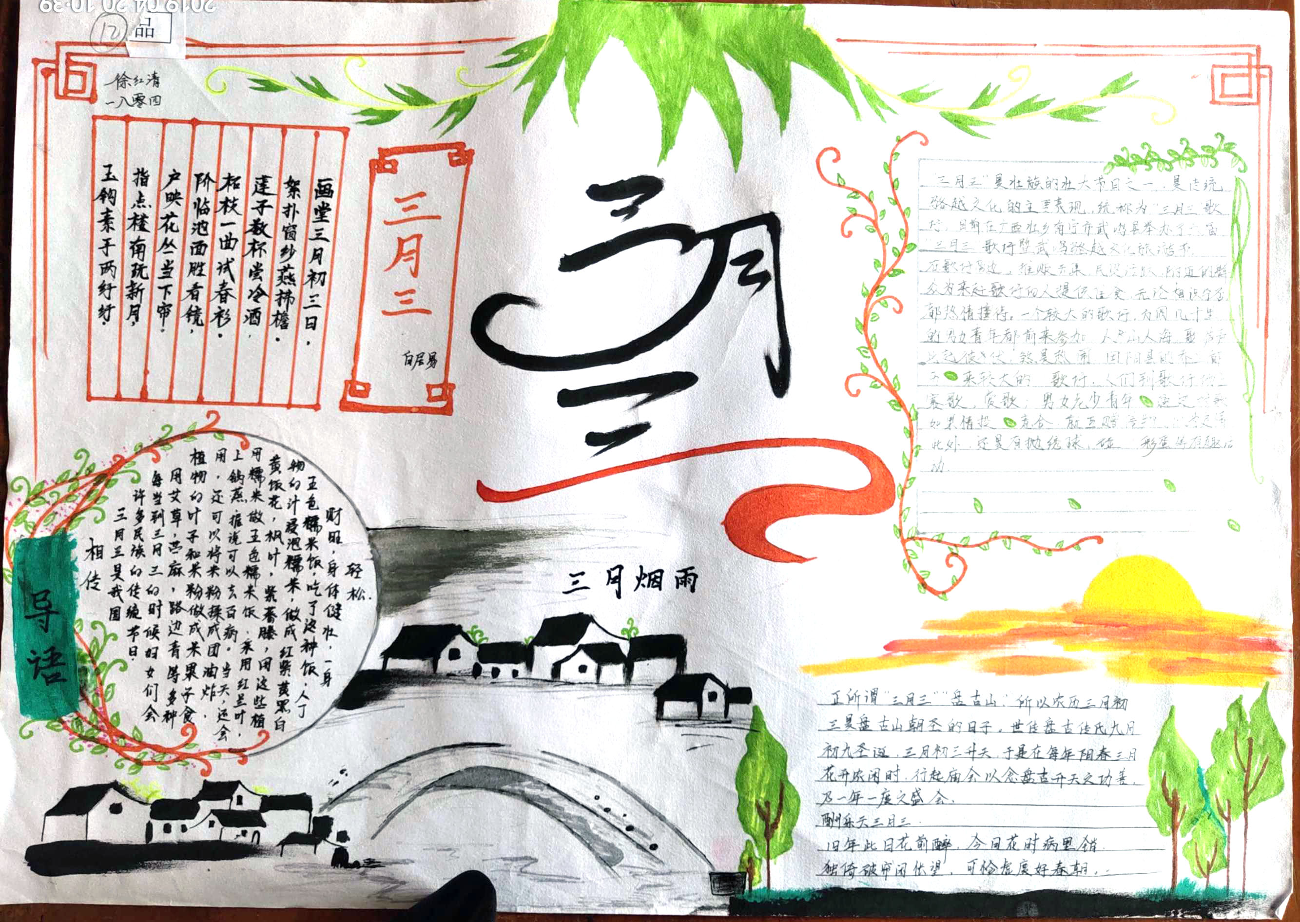 广西壮族三月三手抄报图片-图1