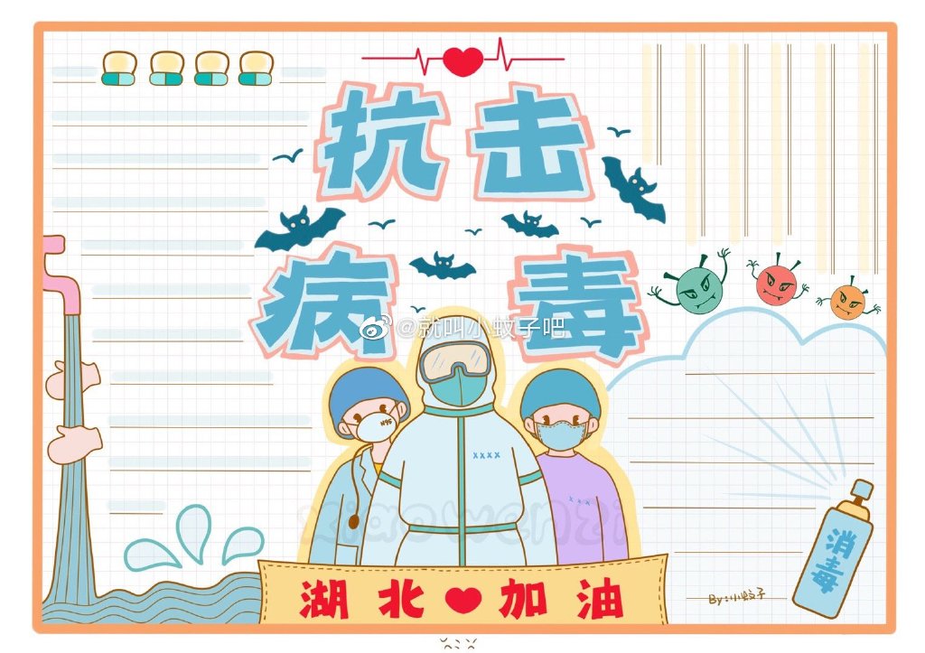 关于新冠肺炎的手抄报模板-图1