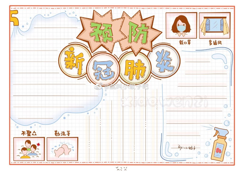 关于新冠肺炎的手抄报模板-图4