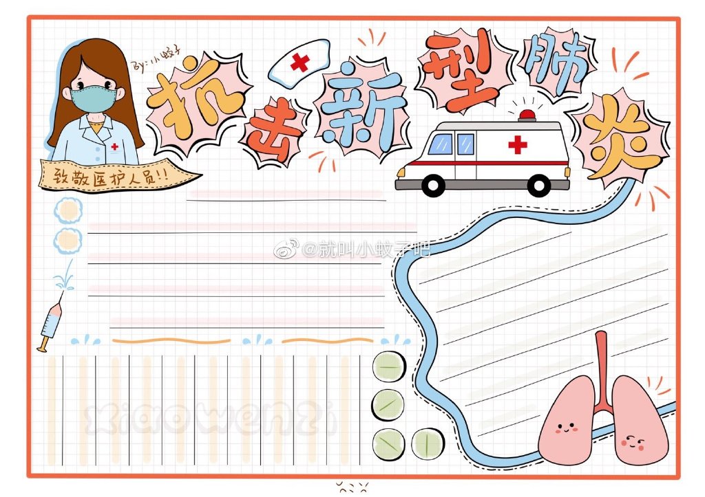 关于新冠肺炎的手抄报模板-图5