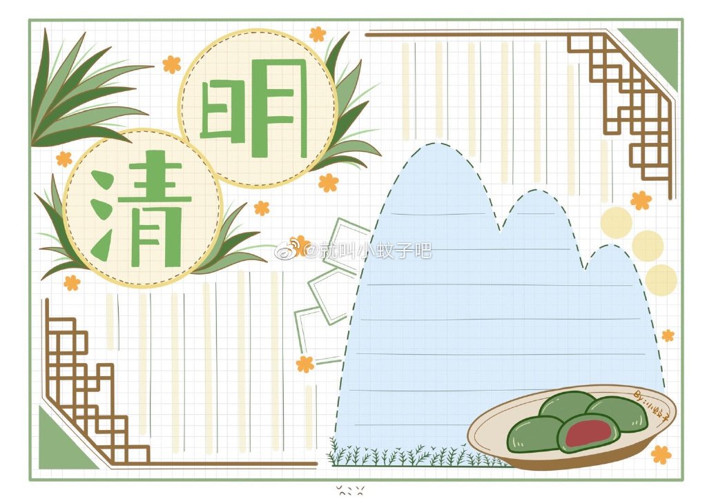 清明节手抄报模板-图2